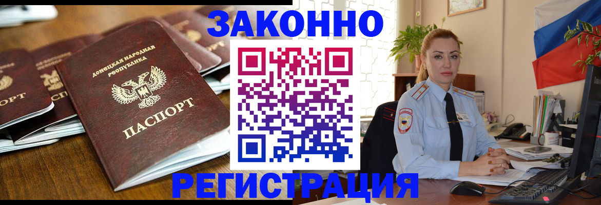 временная регистрация законно в Судаке